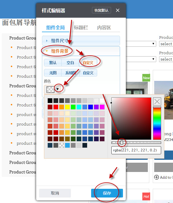 调整组件背景色的透明度 调整组件背景色的透明度