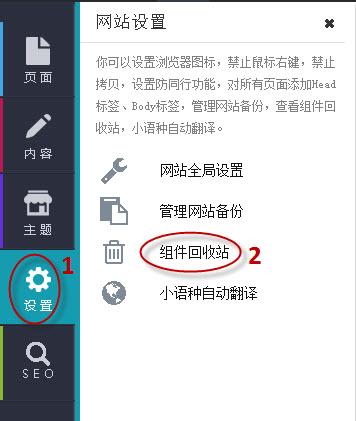 单击设置,组件回收站 单击设置,组件回收站