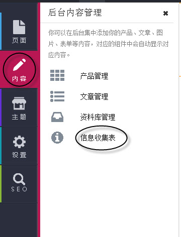 单击内容--信息收集表 单击内容--信息收集表