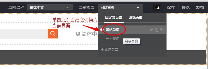 把首页切换为当前页面
