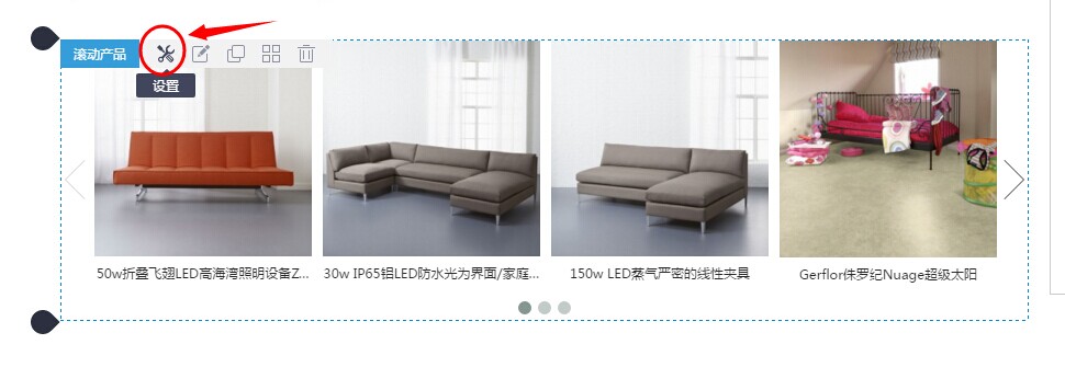 设置滚动产品组件
