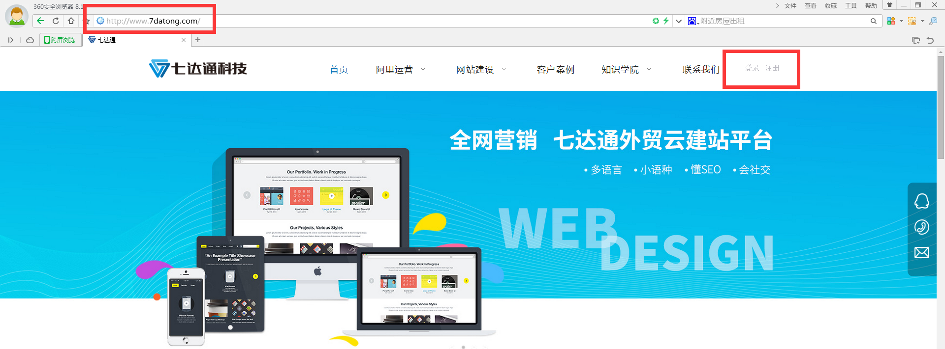 七达通科技建站05