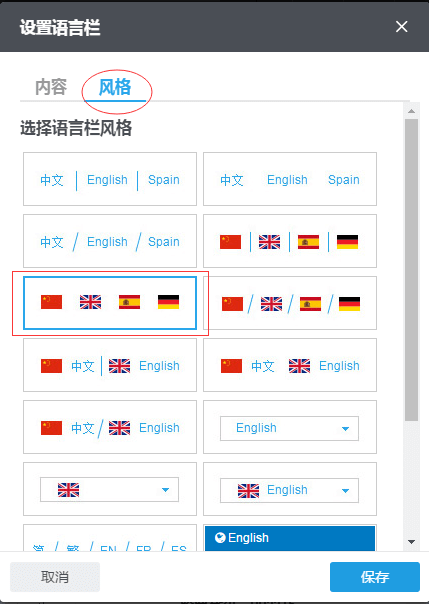 选择语言栏风格