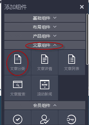 单击文章分类组件