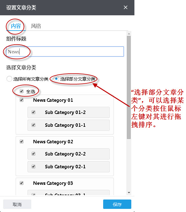 设置文章分类组件
