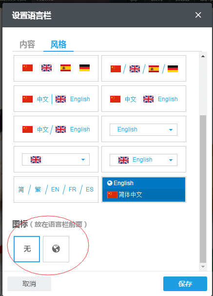 选择语言栏图标