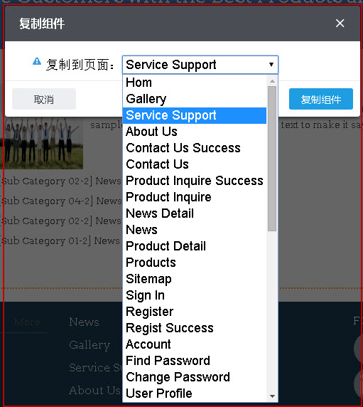 复制组件到某个页面