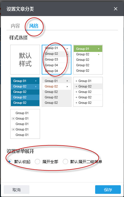 设置文章分类--风格