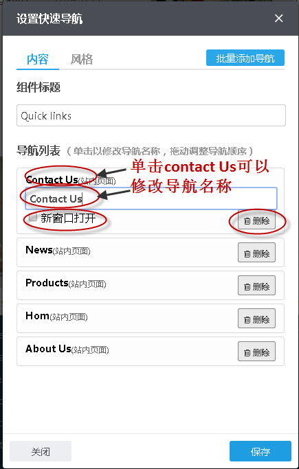 修改导航名称、调整导航顺序