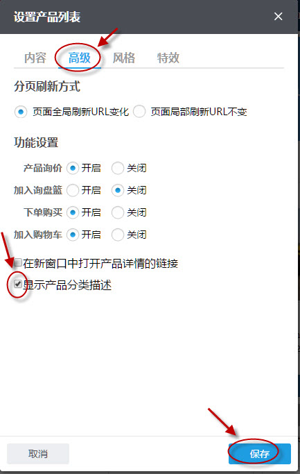 勾选显示产品分类描述