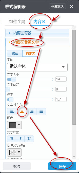 调内容区普通文字的对齐方式