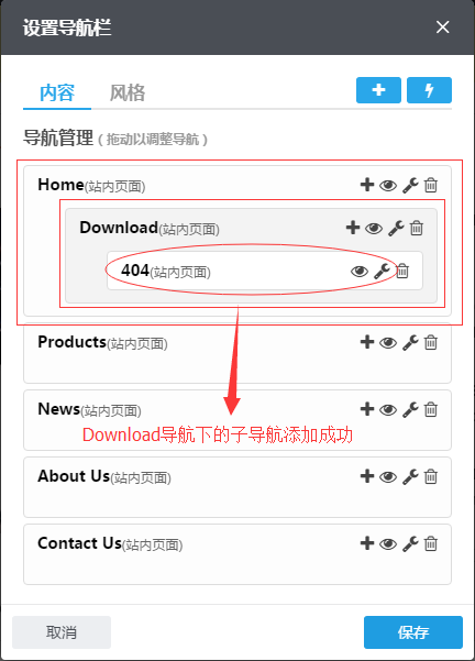 设置高级导航23