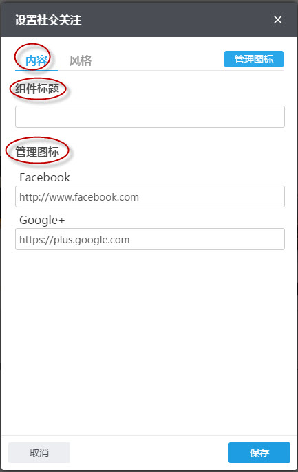 设置社交关注-内容