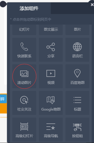 添加滚动图片组件