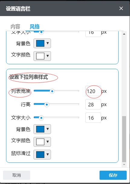 设置语言栏下拉列表样式
