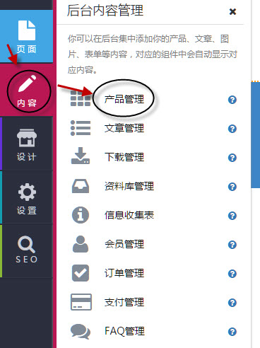 内容 产品管理