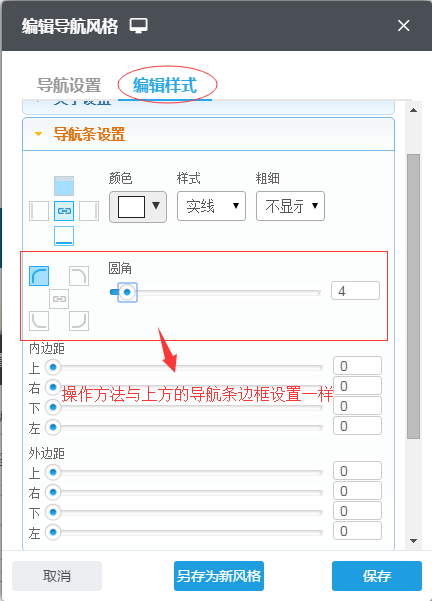 设置高级导航41