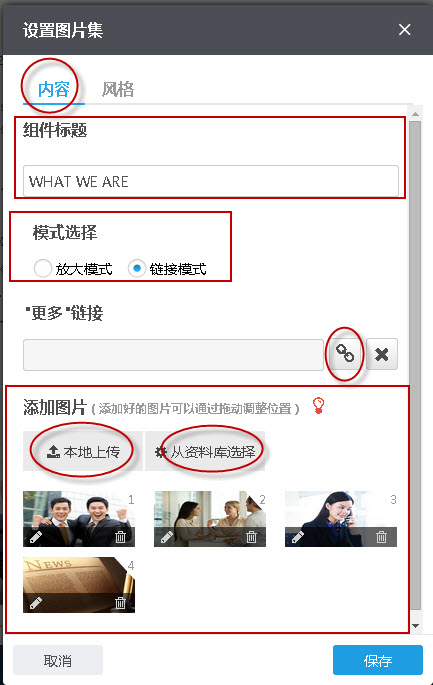 设置图片集内容