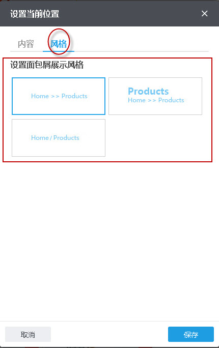 面包屑导航-风格