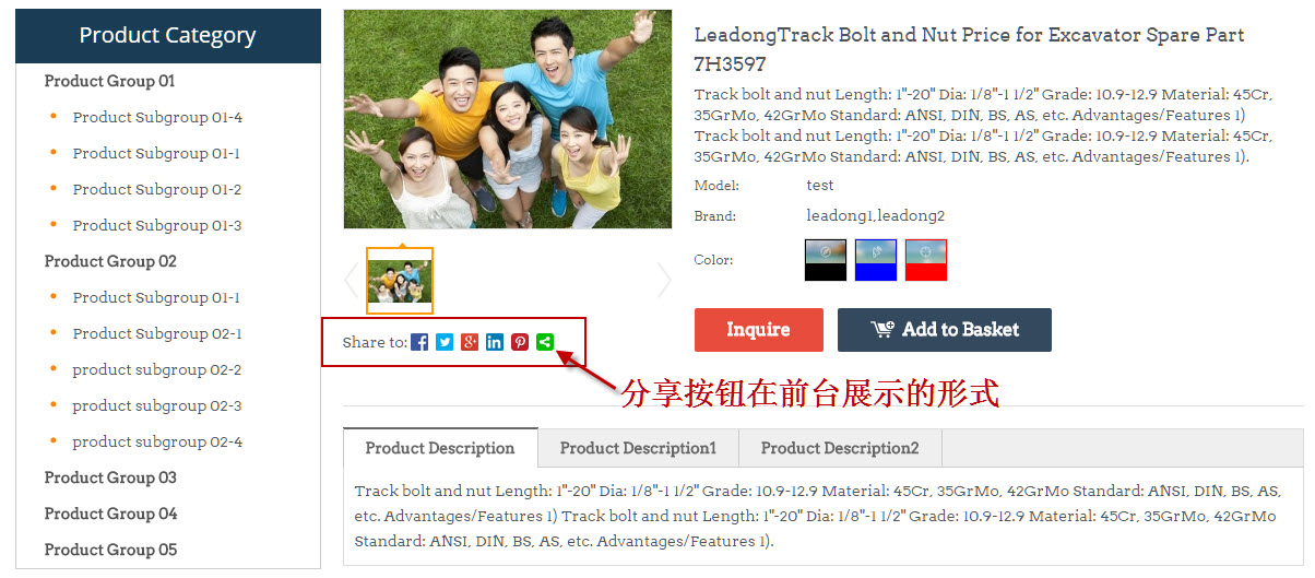 分享按钮在前台展示的形式