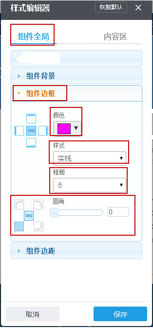 网站导航--组件边框