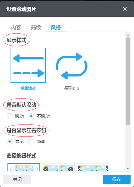 滚动图片展示样式