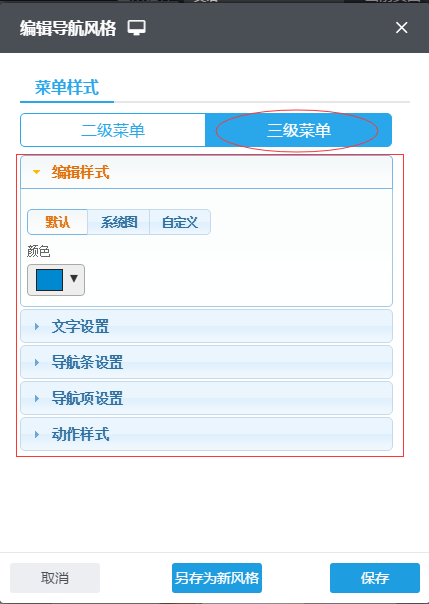 设置高级导航50