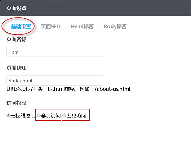 选择页面访问权限