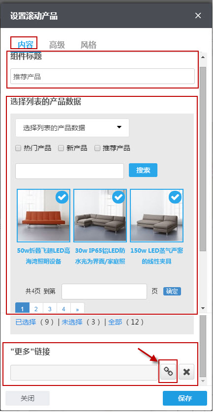 设置滚动产品--内容