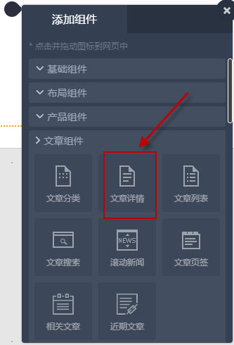 添加文章详情组件