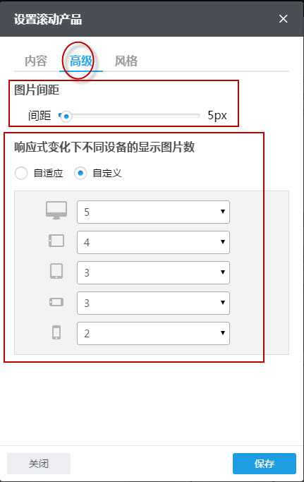 设置滚动产品--高级