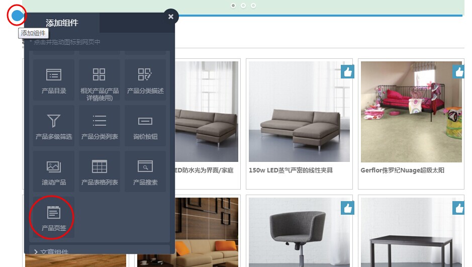 添加产品页签组件