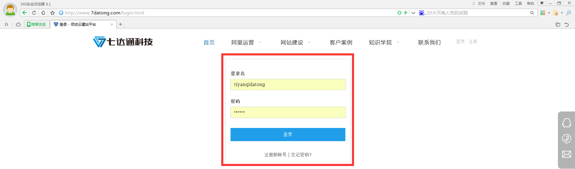 七达通科技建站03