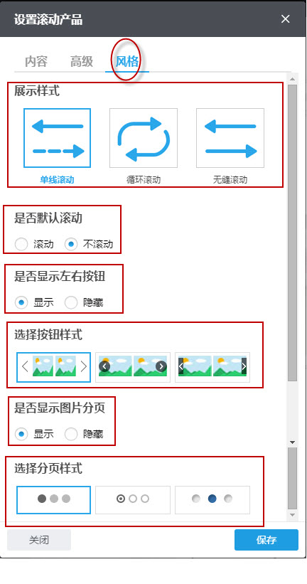 设置滚动产品--风格