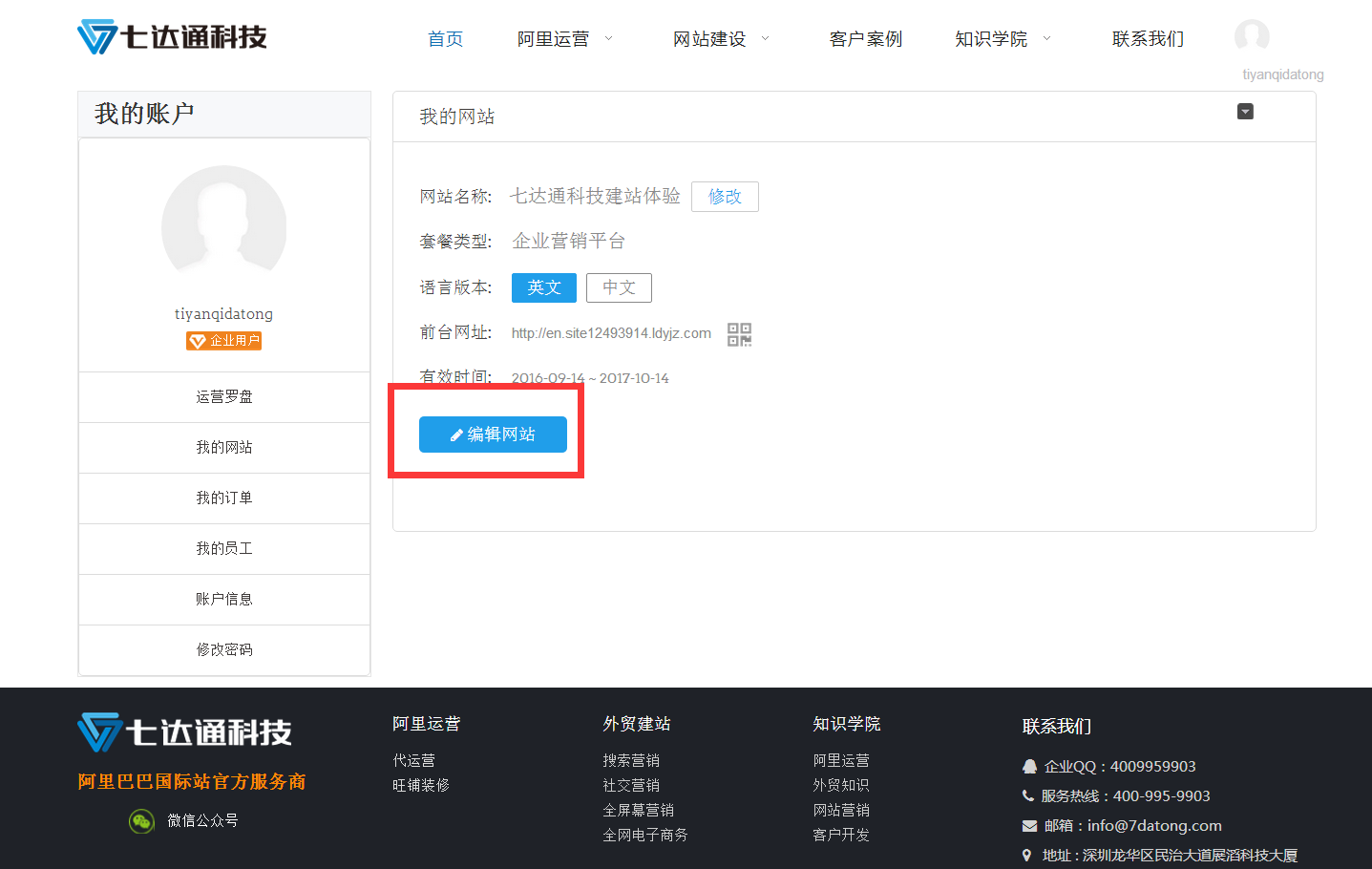 七达通科技建站07 七达通科技建站07