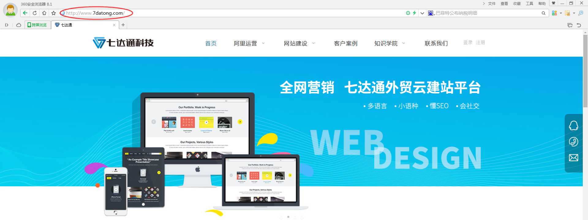 七达通科技建站01