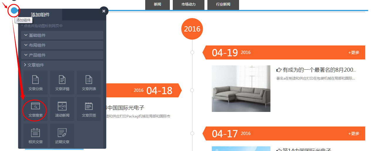 添加文章搜索组件