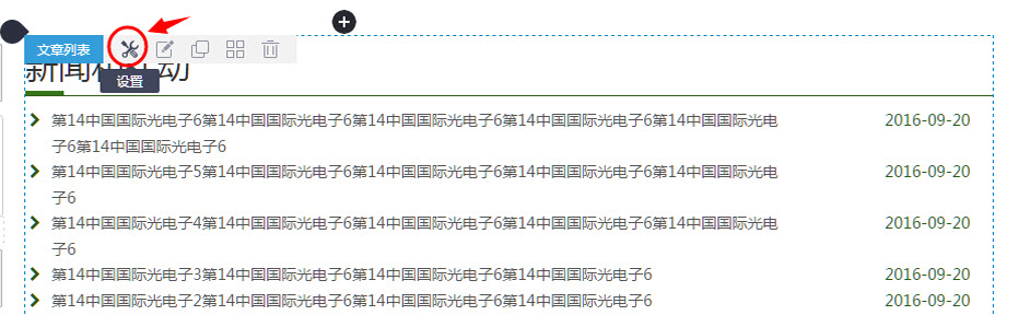 进入文章列表组件的设置项