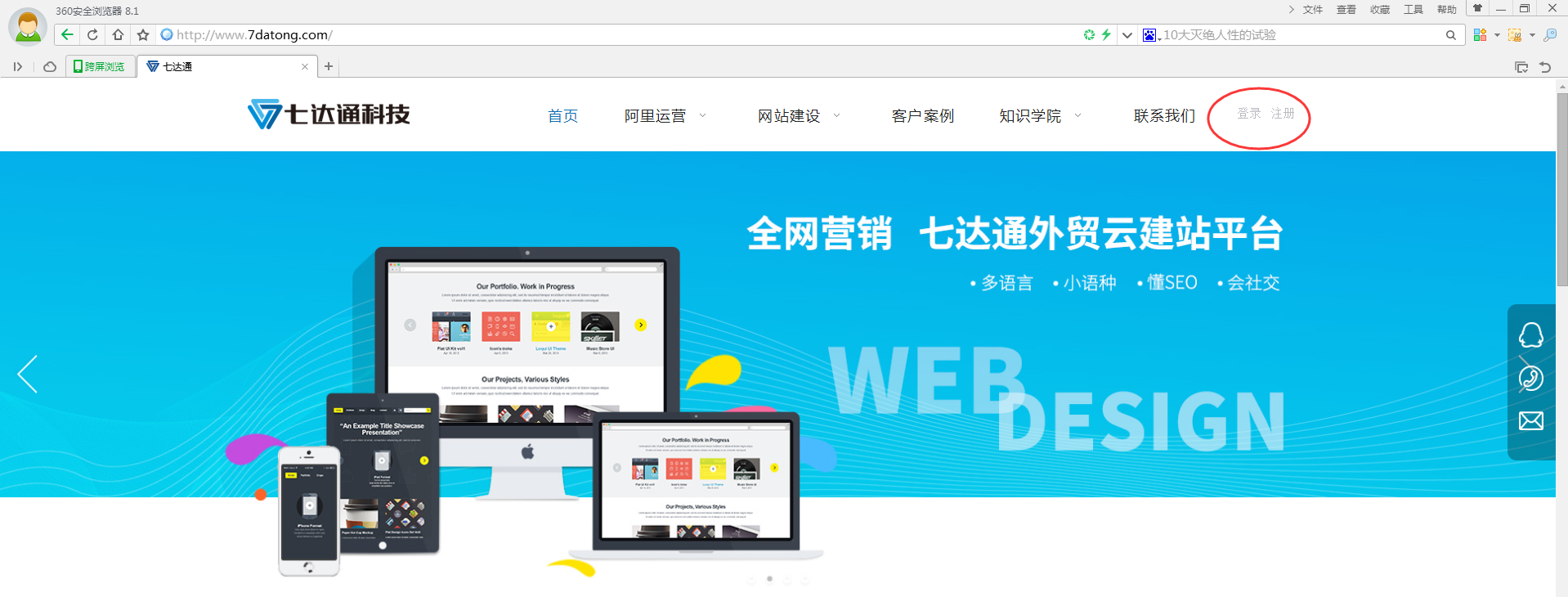 七达通科技建站02