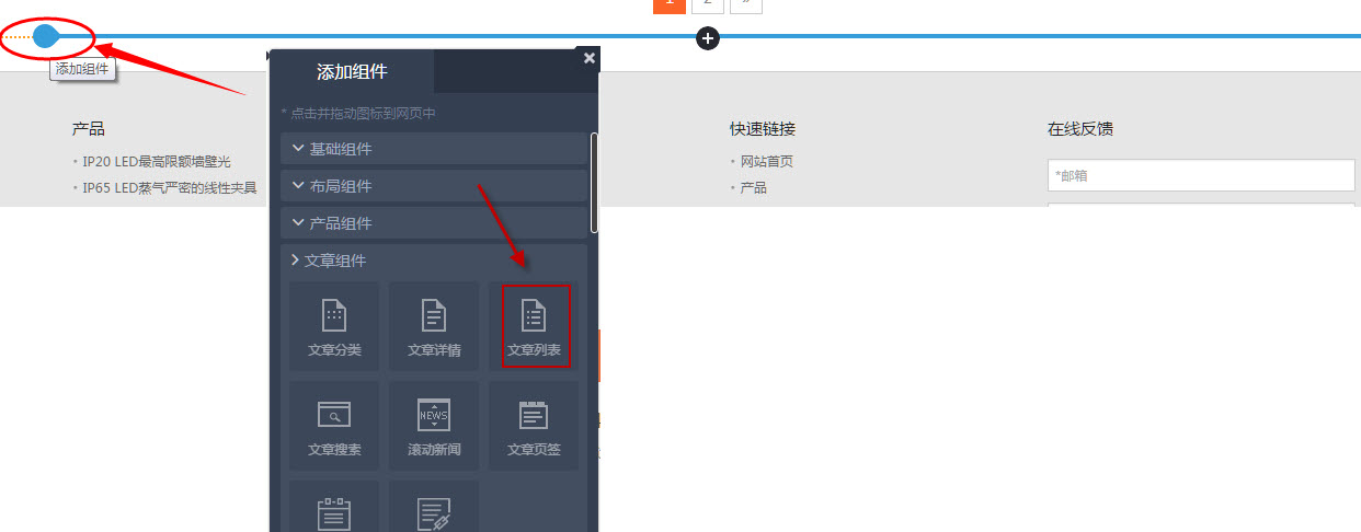 添加文章列表组件