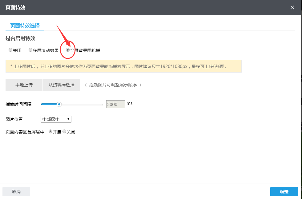 全屏背景图轮播